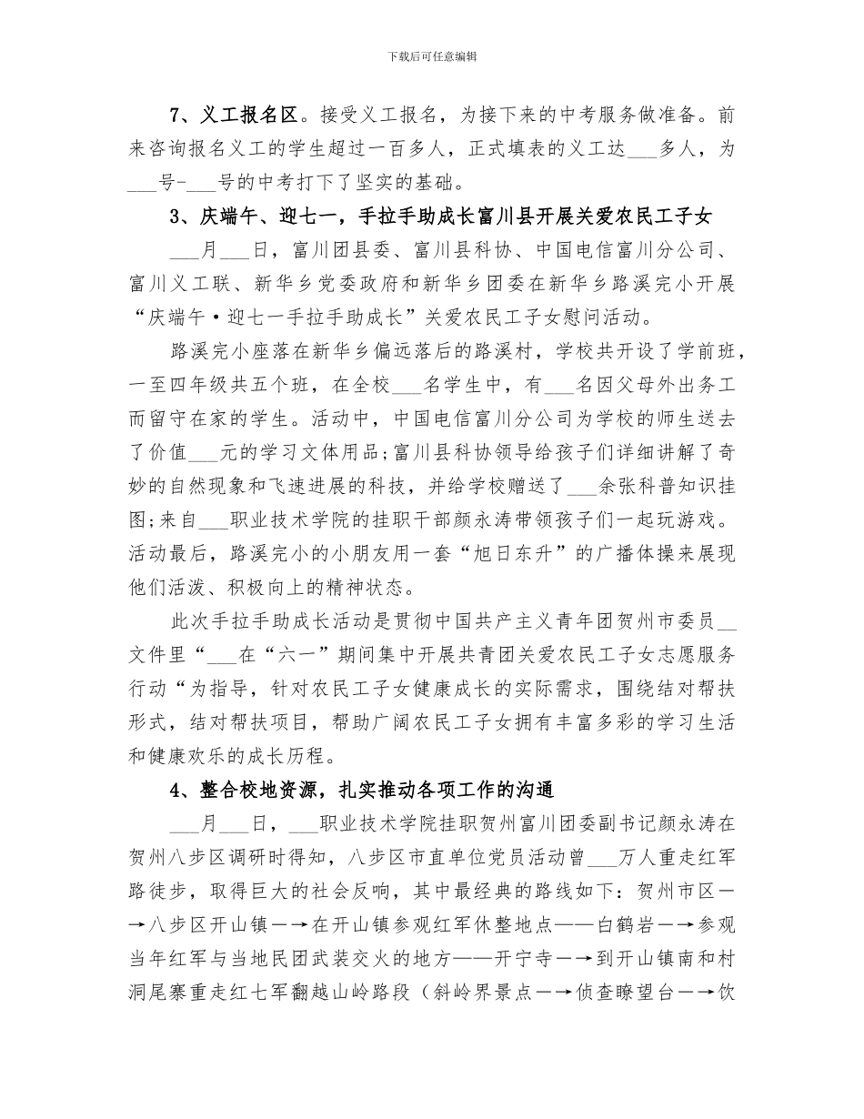 2024年高校挂职工作总结范文_第2页