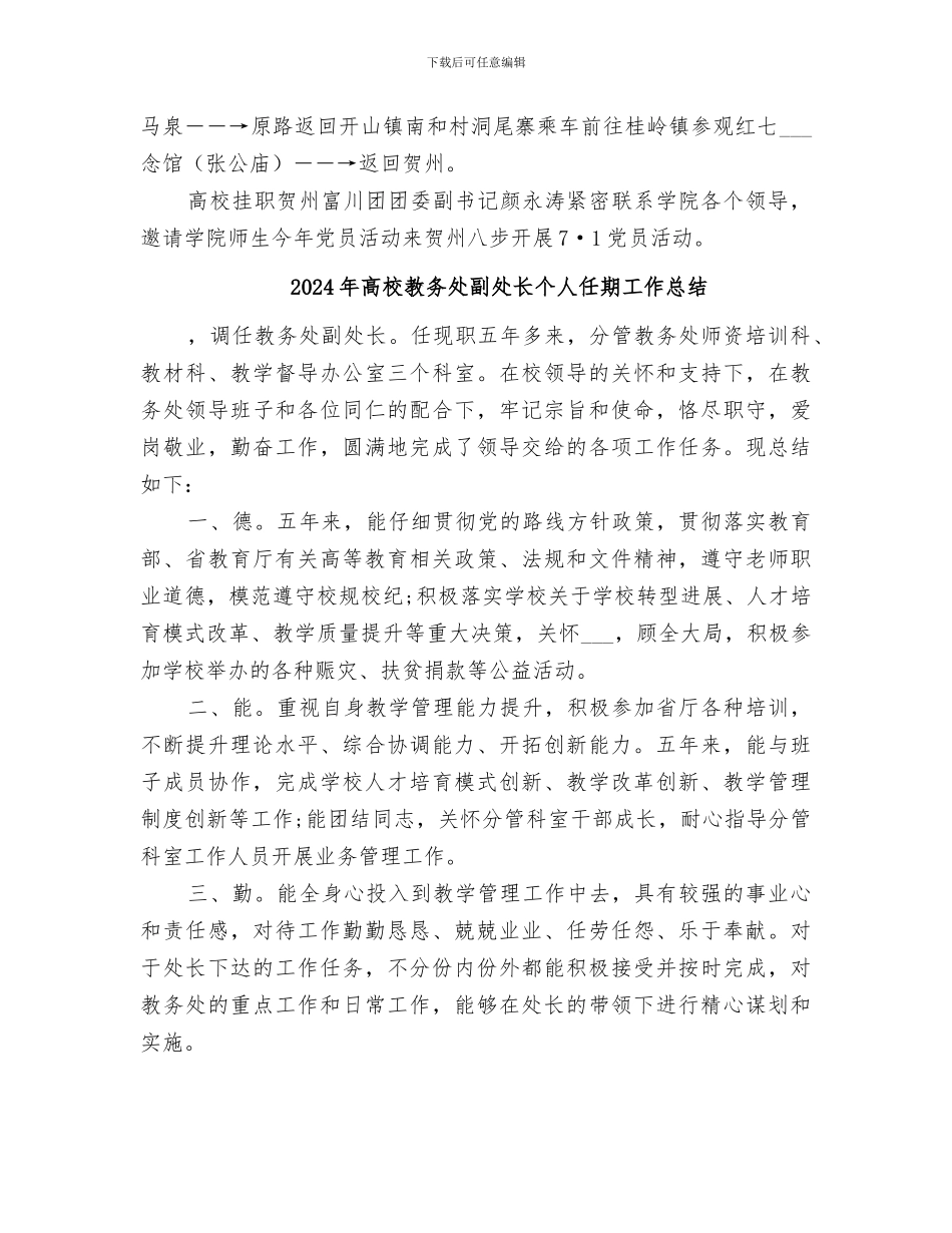 2024年高校挂职工作总结范文_第3页