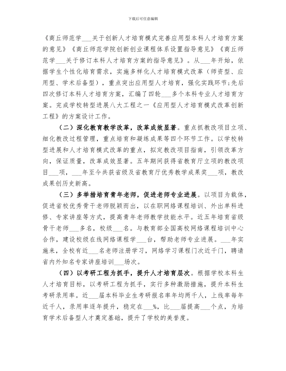 2024年高校教务处副处长个人任期工作总结_第2页