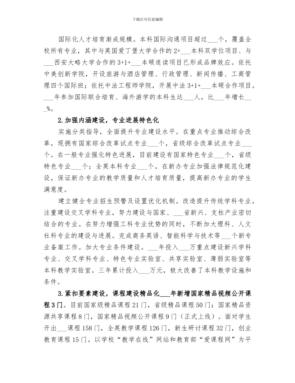 2024年高校教务处运行科工作总结范文_第2页