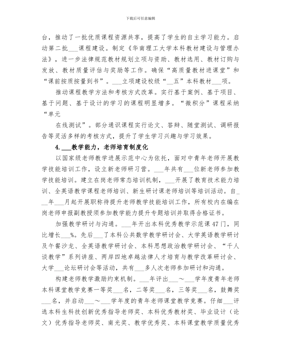 2024年高校教务处运行科工作总结范文_第3页