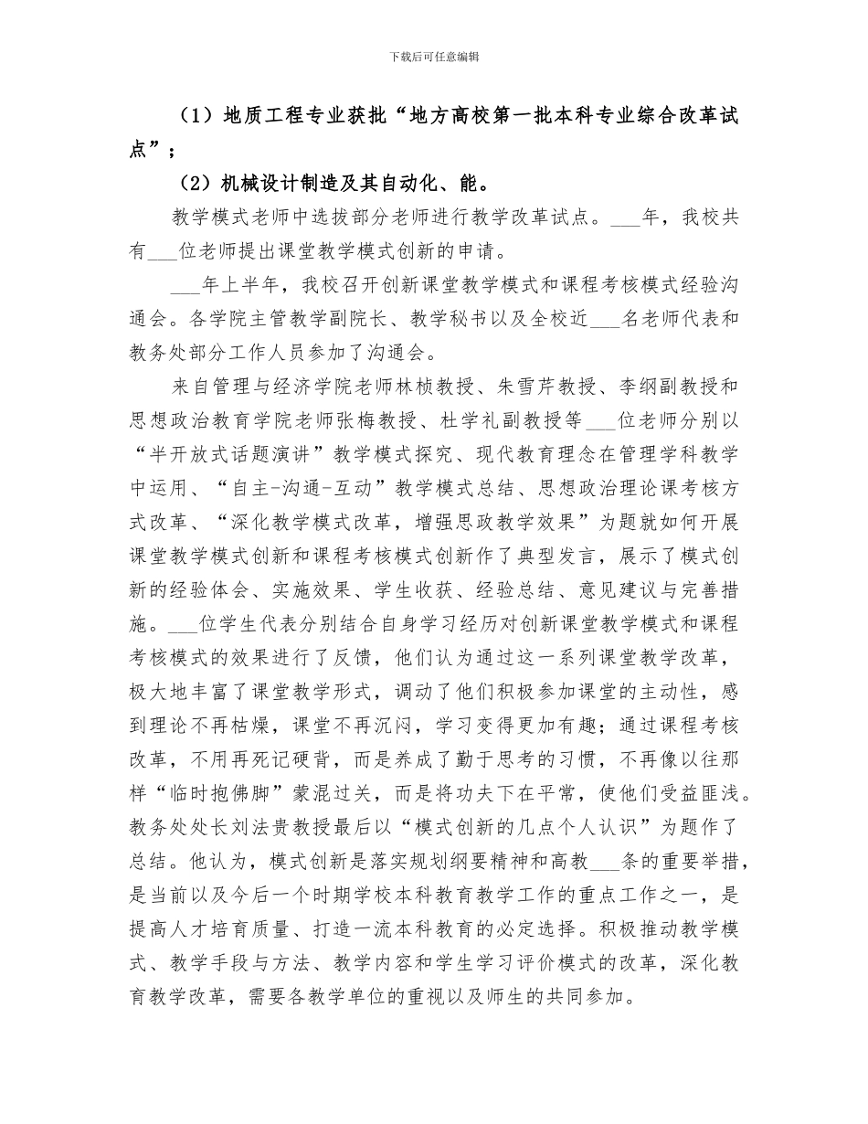 2024年高校教务处运行科工作总结范本_第2页