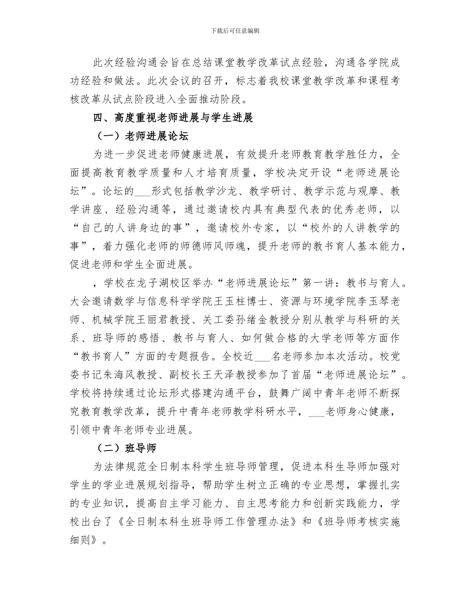 2024年高校教务处运行科工作总结范本_第3页