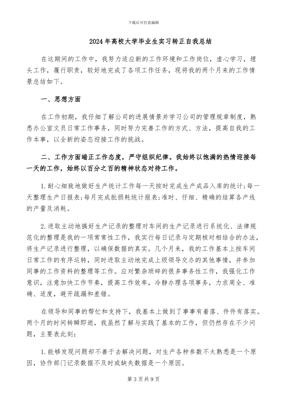 2024年高校大学教师年度工作总结_第3页