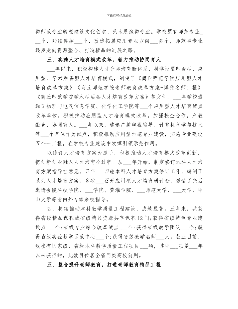 2024年高校教务处领导班子任期工作总结_第2页