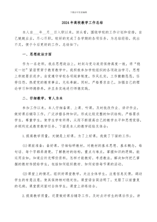 2024年高校教学工作总结