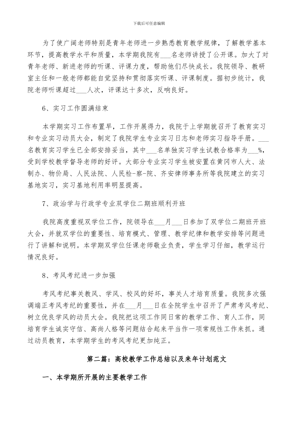 2024年高校教学工作总结以及来年计划范文_第2页