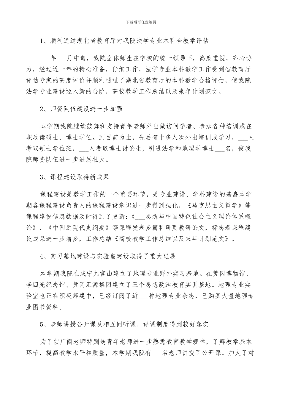 2024年高校教学工作总结以及来年计划范文_第3页