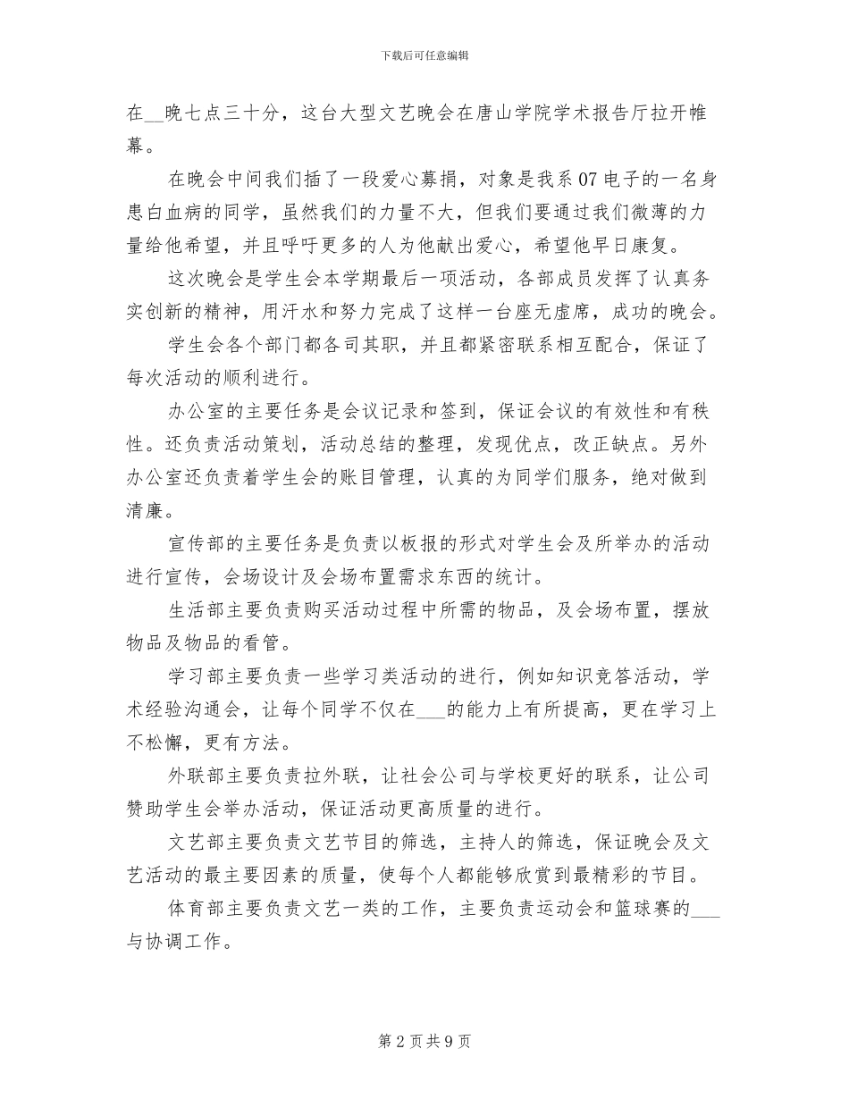 2024年高校学生会个人工作总结_第2页