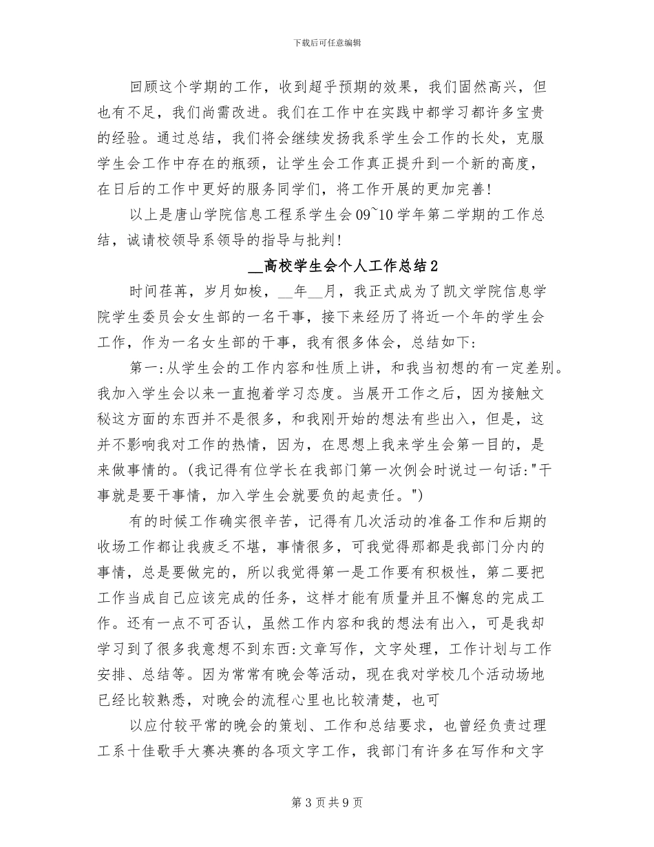 2024年高校学生会个人工作总结_第3页