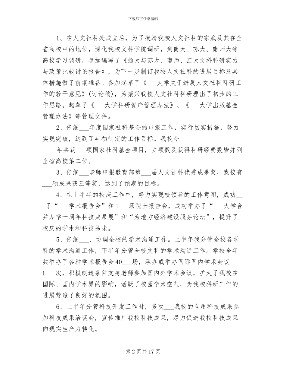 2024年高校教师个人工作总结报告_第2页