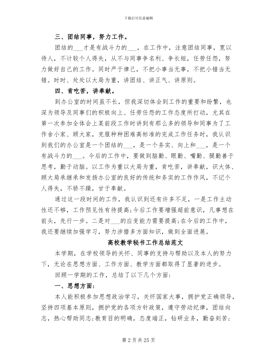 2024年高校教学秘书工作总结范文_第2页