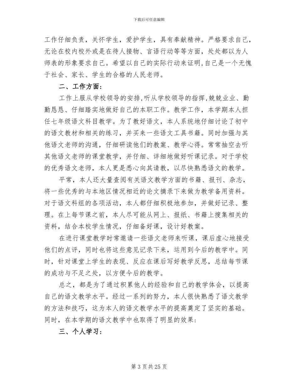 2024年高校教学秘书工作总结范文_第3页
