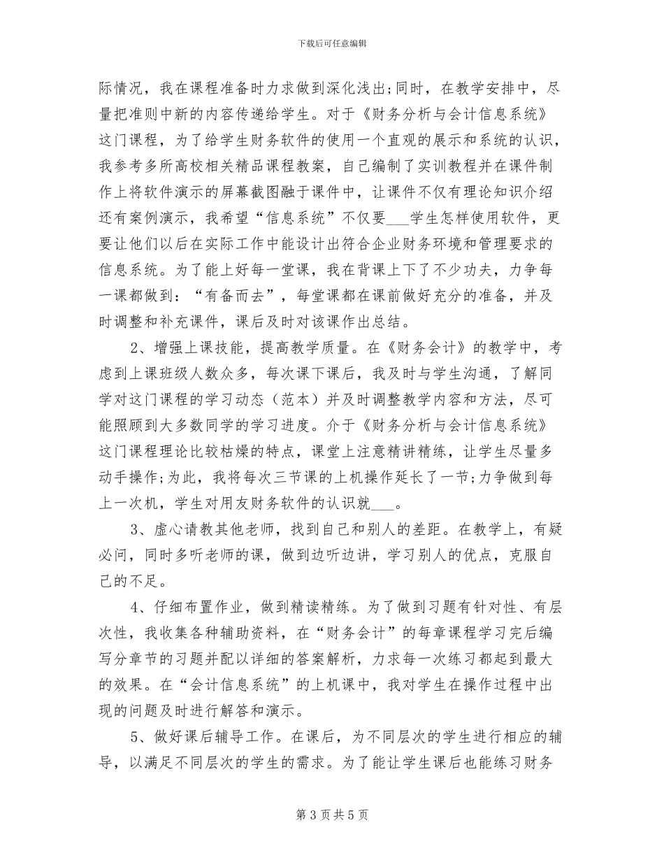 2024年高校教师个人年度工作总结_第3页