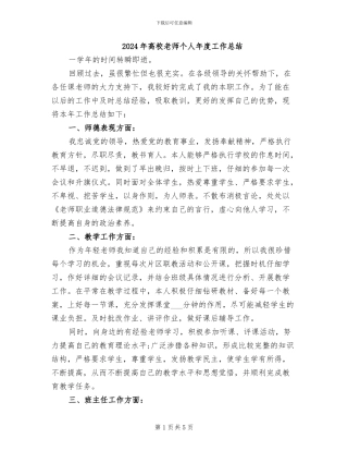 2024年高校教师个人年度工作总结