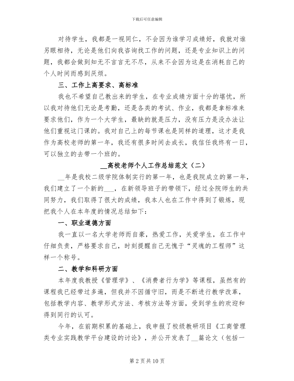 2024年高校教师个人工作总结范文_第2页