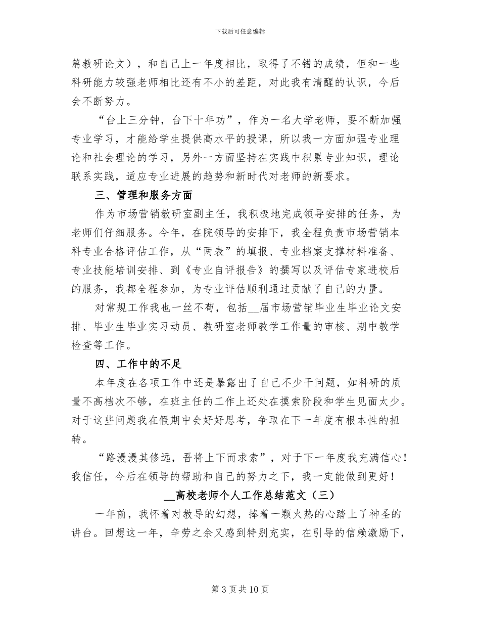 2024年高校教师个人工作总结范文_第3页