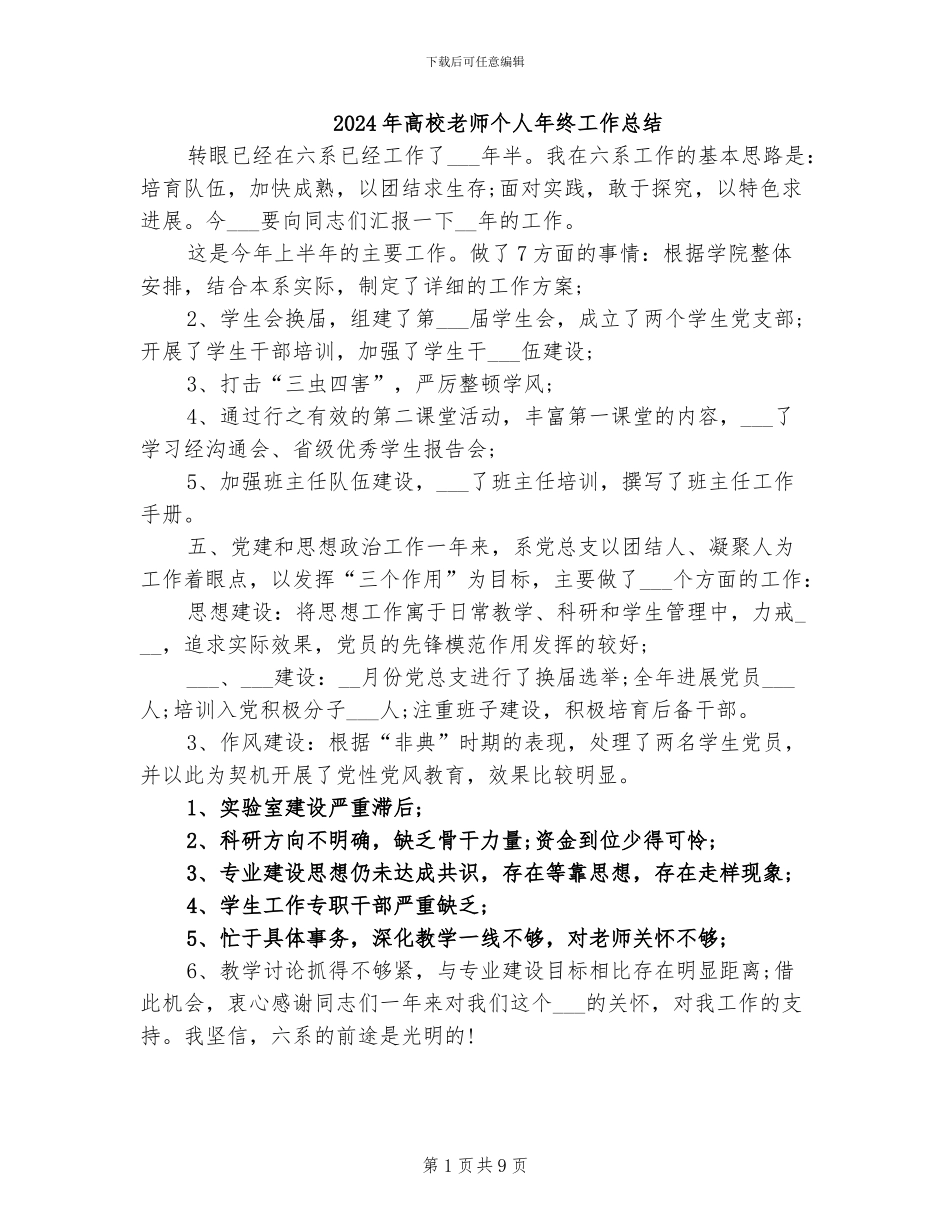 2024年高校教师个人年终工作总结_第1页