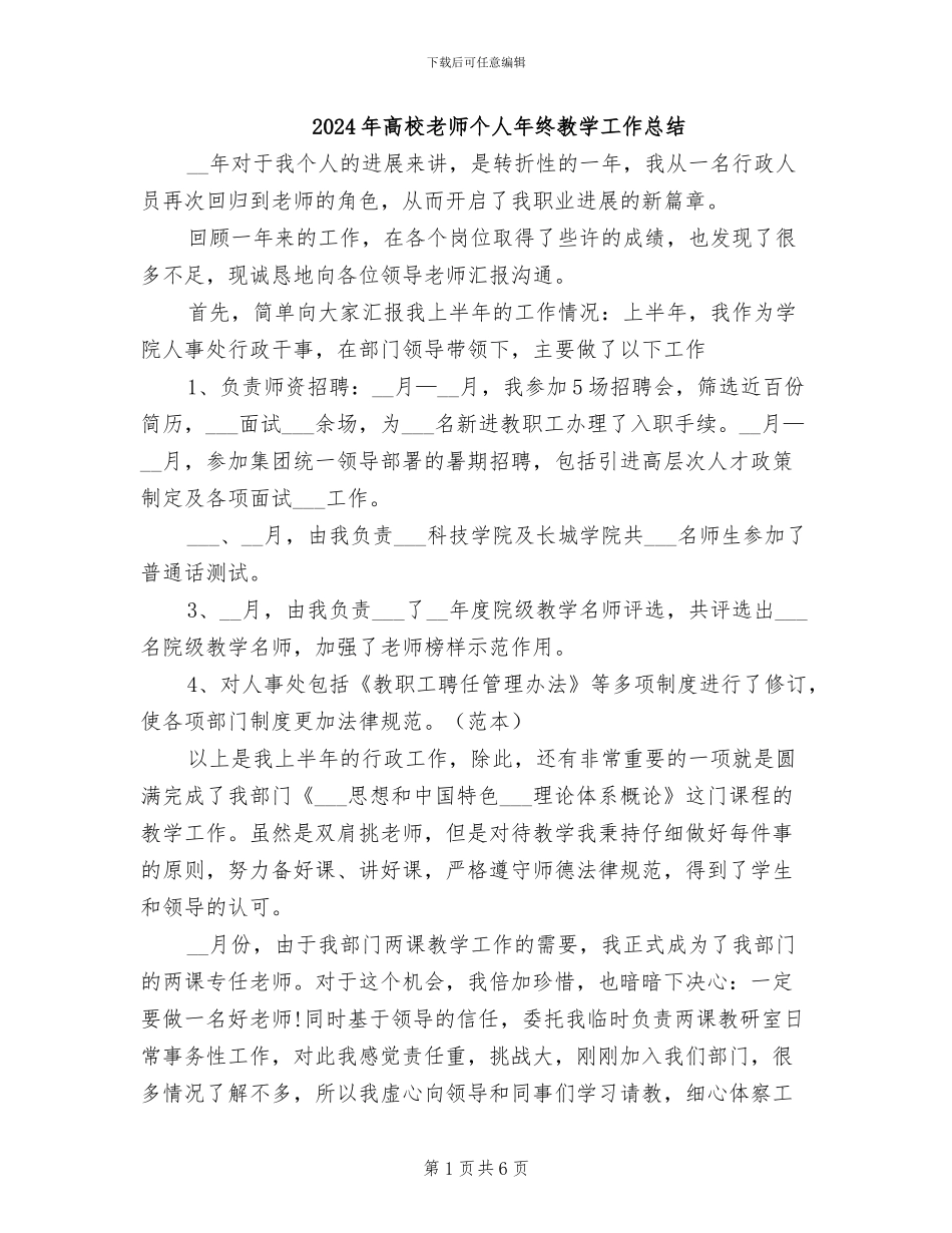 2024年高校教师个人年终教学工作总结_第1页