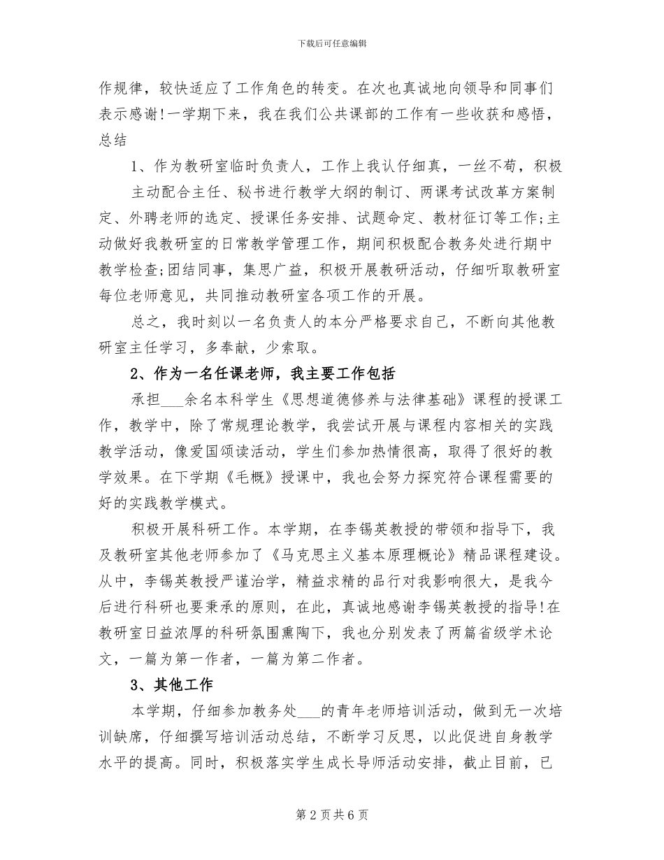 2024年高校教师个人年终教学工作总结_第2页