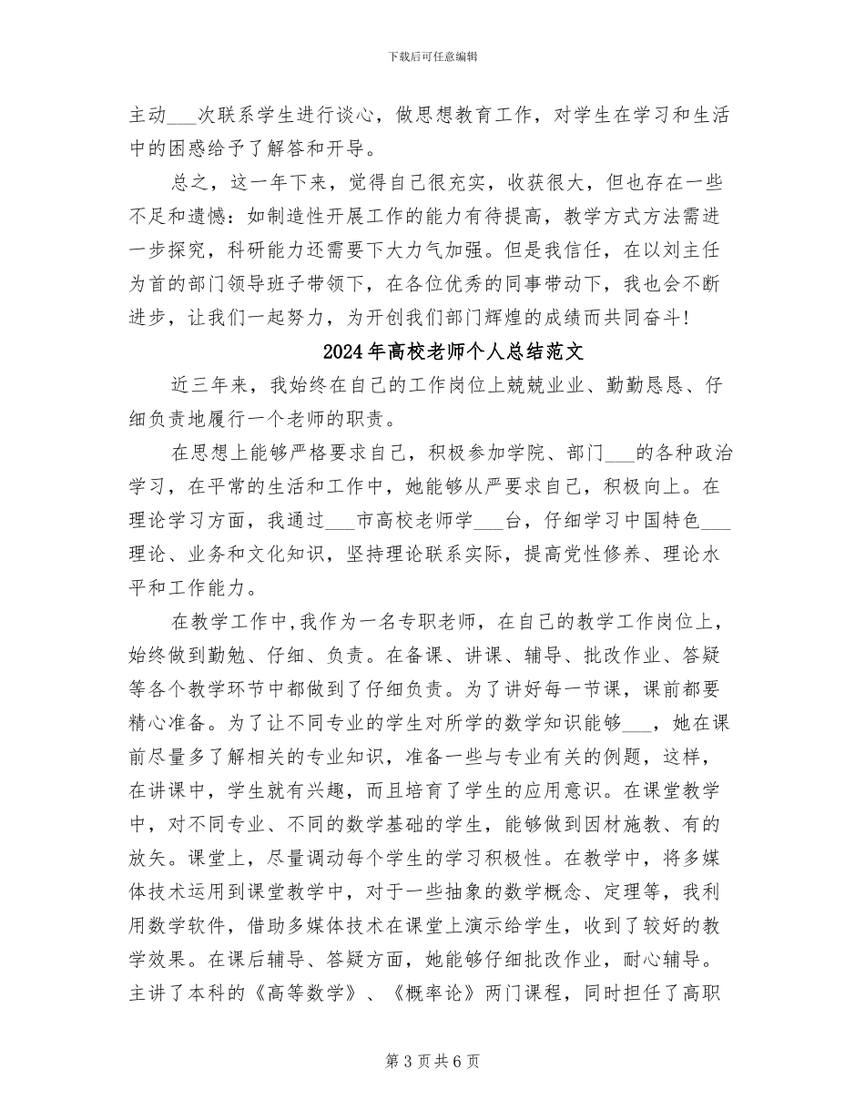 2024年高校教师个人年终教学工作总结_第3页