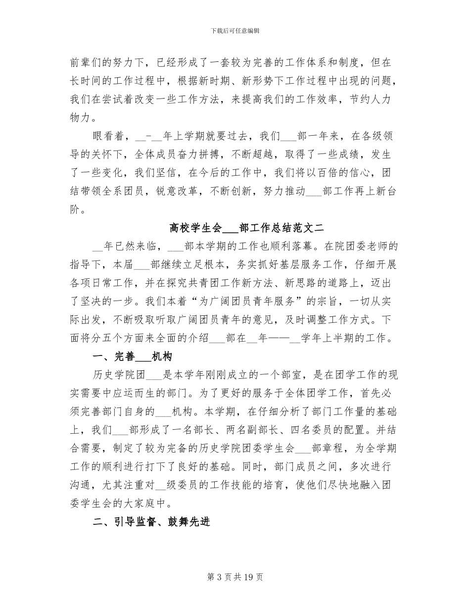 2024年高校学生会组织部工作总结报告_第3页