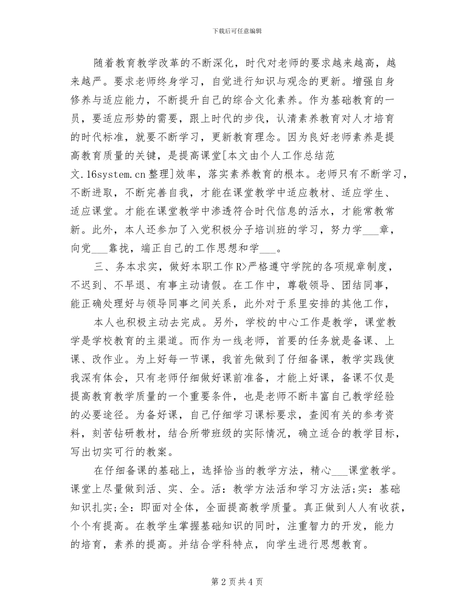 2024年高校教师个人年度总结报告_第2页