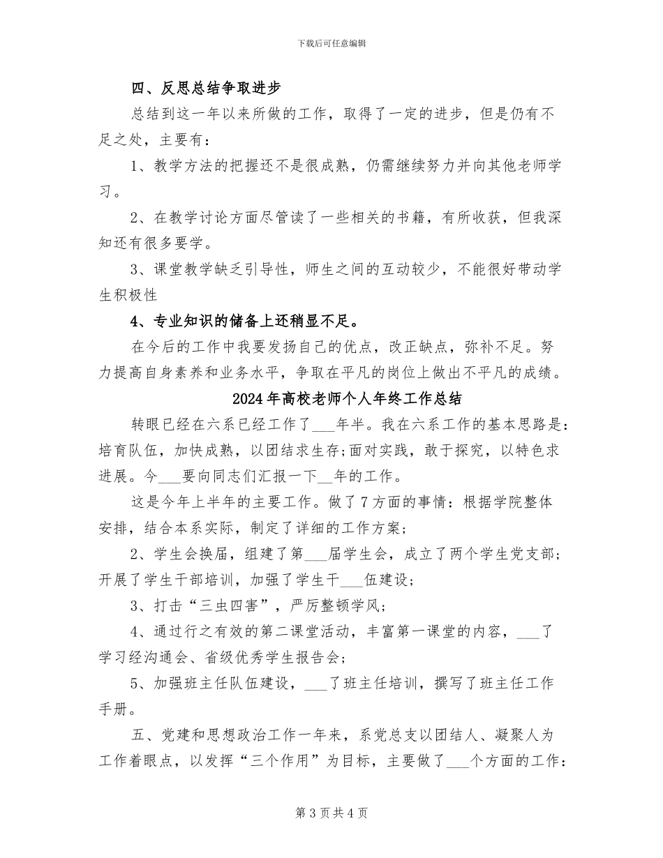 2024年高校教师个人年度总结报告_第3页