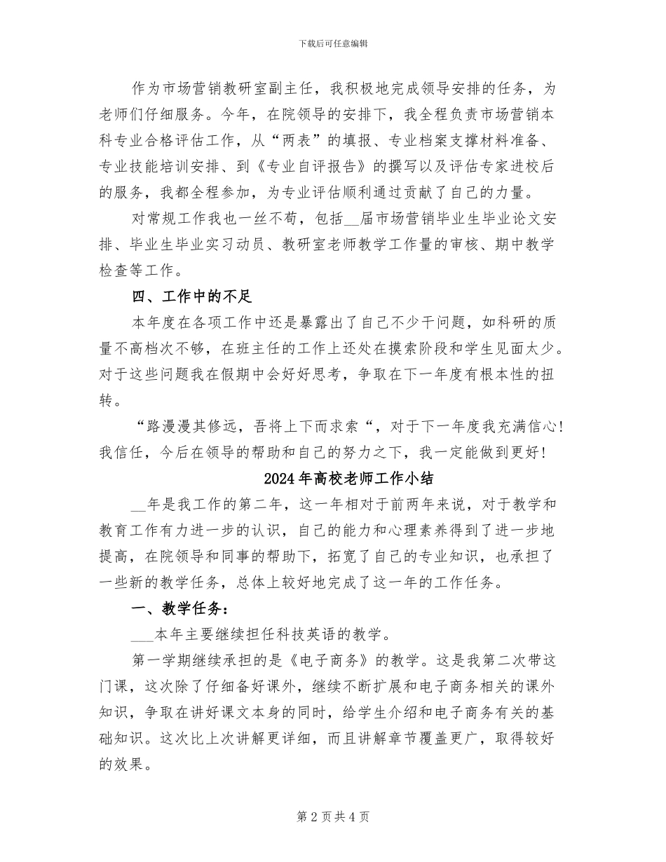 2024年高校教师工作个人总结_第2页