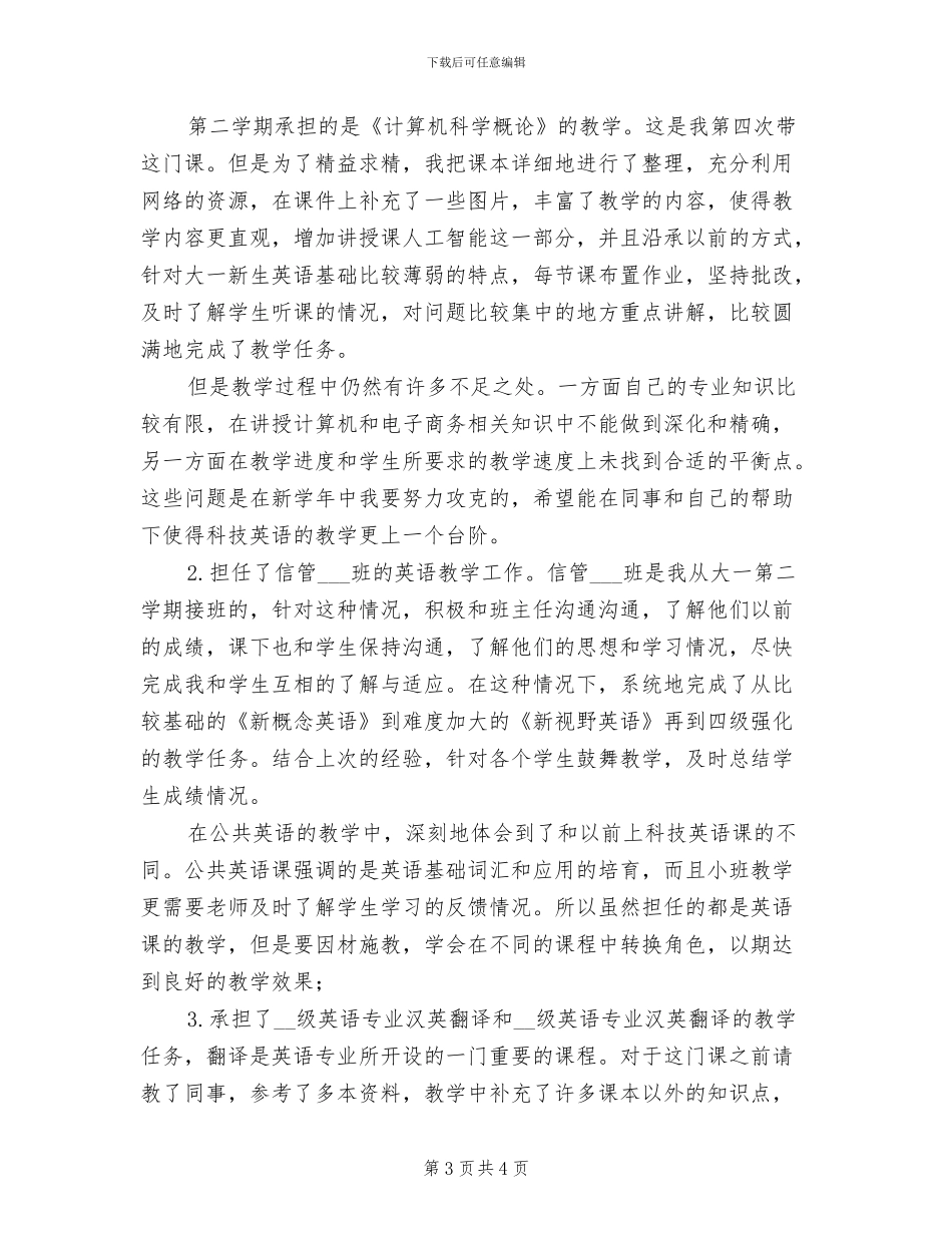 2024年高校教师工作个人总结_第3页