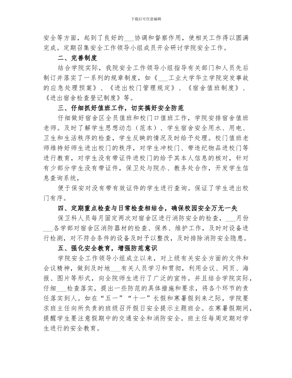 2024年高校安全工作总结范文_第2页