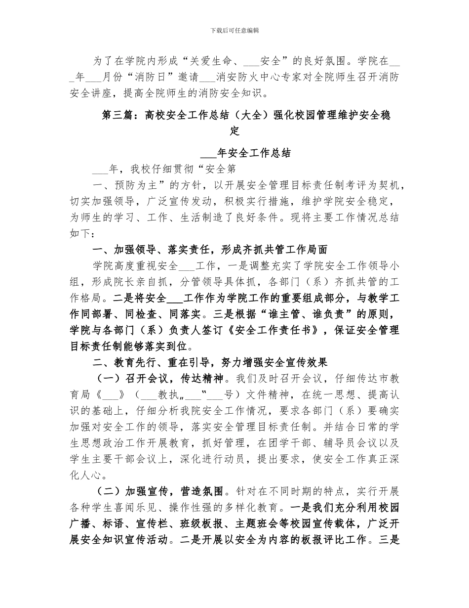 2024年高校安全工作总结范文_第3页