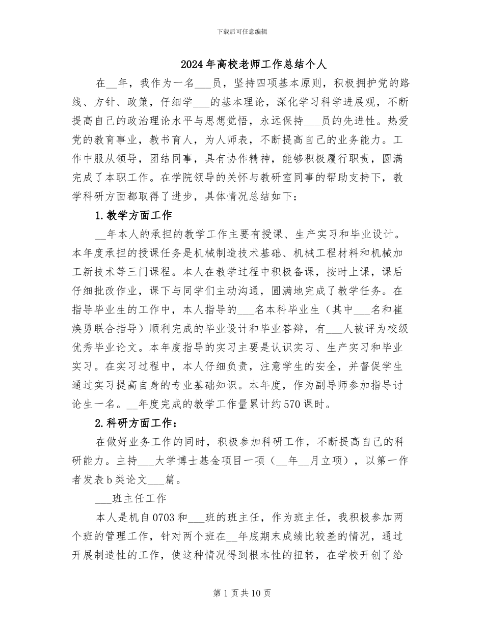 2024年高校教师工作总结个人_第1页