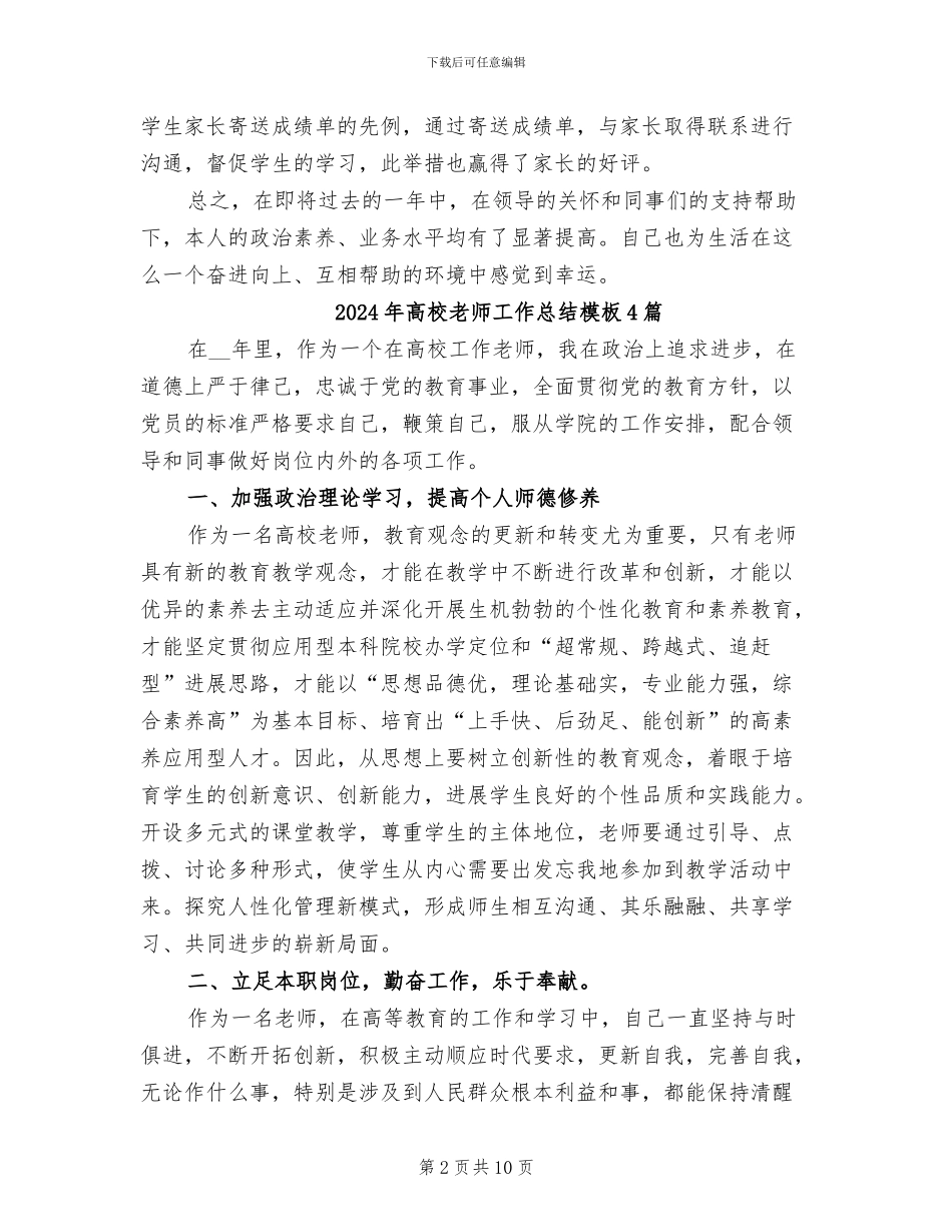 2024年高校教师工作总结个人_第2页