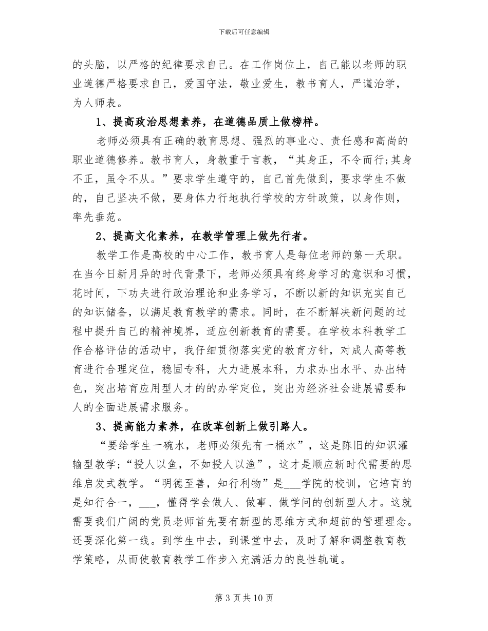 2024年高校教师工作总结个人_第3页