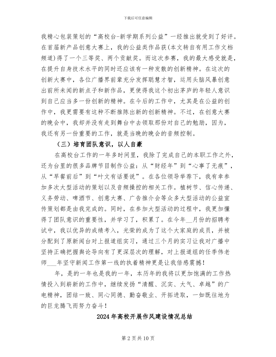 2024年高校广播台策划部个人工作总结汇报_第2页