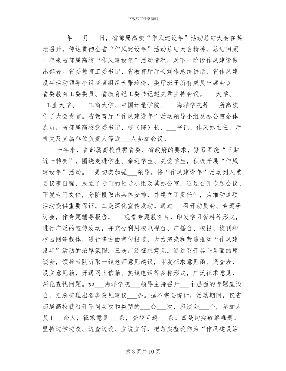 2024年高校广播台策划部个人工作总结汇报_第3页