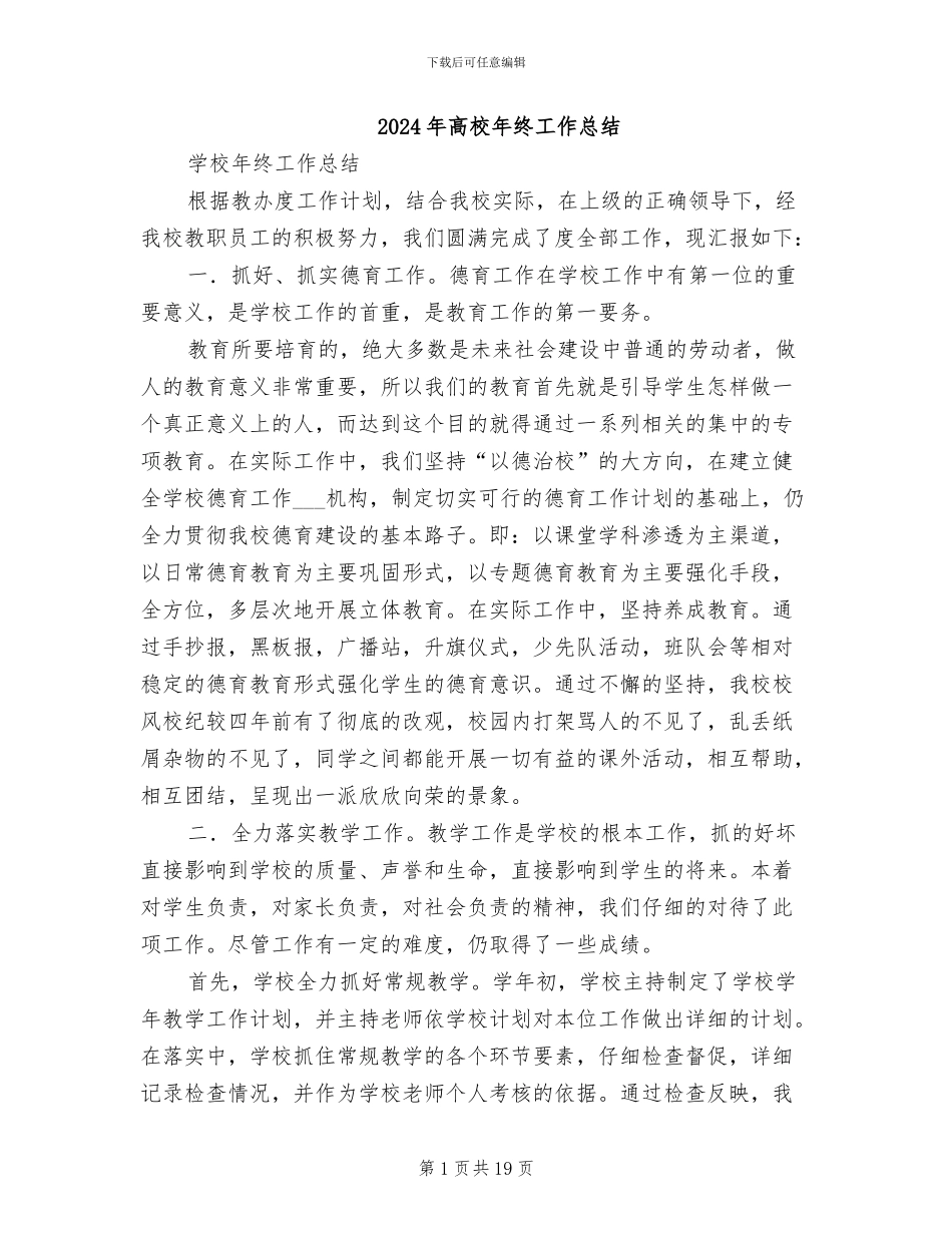 2024年高校年终工作总结_第1页