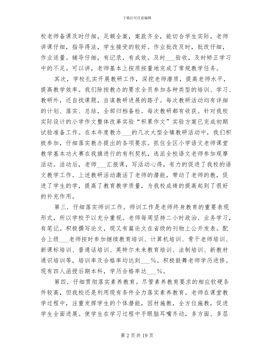 2024年高校年终工作总结_第2页