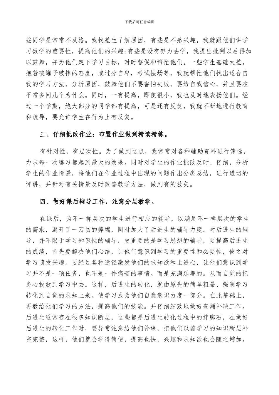 2024年高校教师工作鉴定总结_第2页