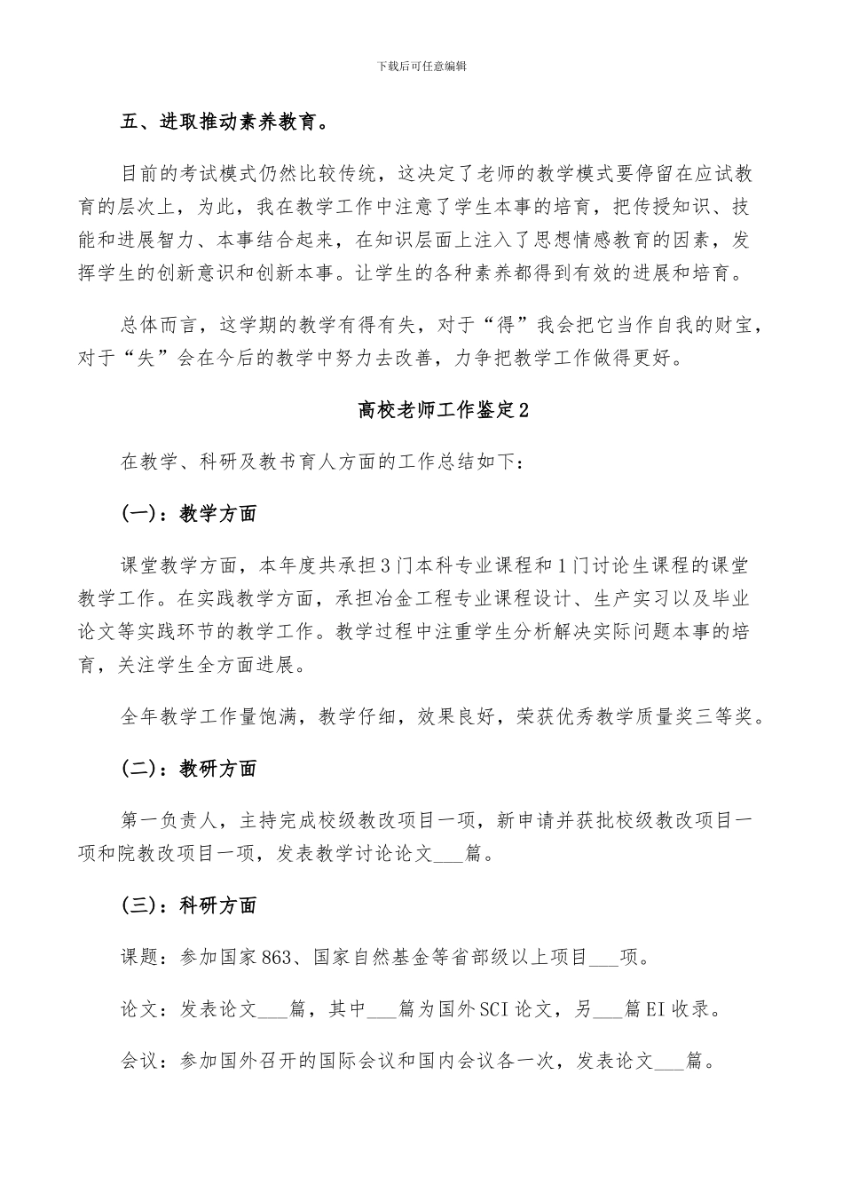 2024年高校教师工作鉴定总结_第3页