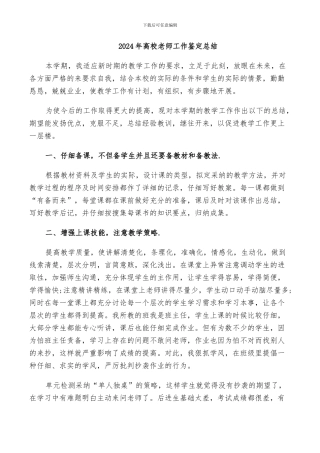 2024年高校教师工作鉴定总结