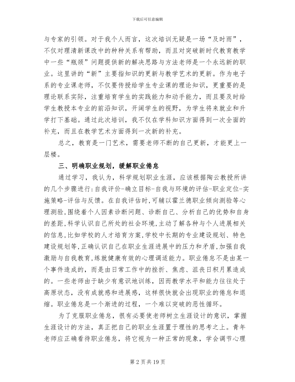 2024年高校教师师德师风情况总结_第2页