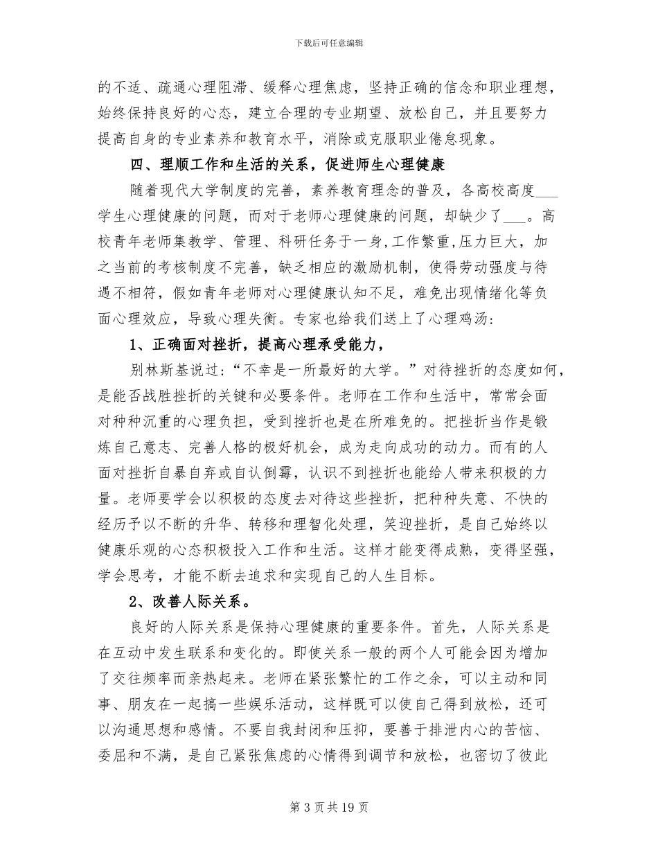 2024年高校教师师德师风情况总结_第3页