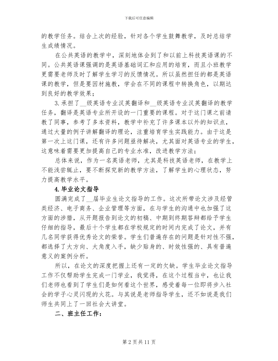 2024年高校教师工作的自我总结_第2页