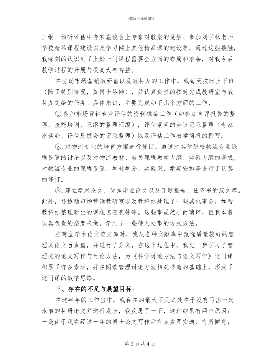 2024年高校教师年度思想工作总结_第2页