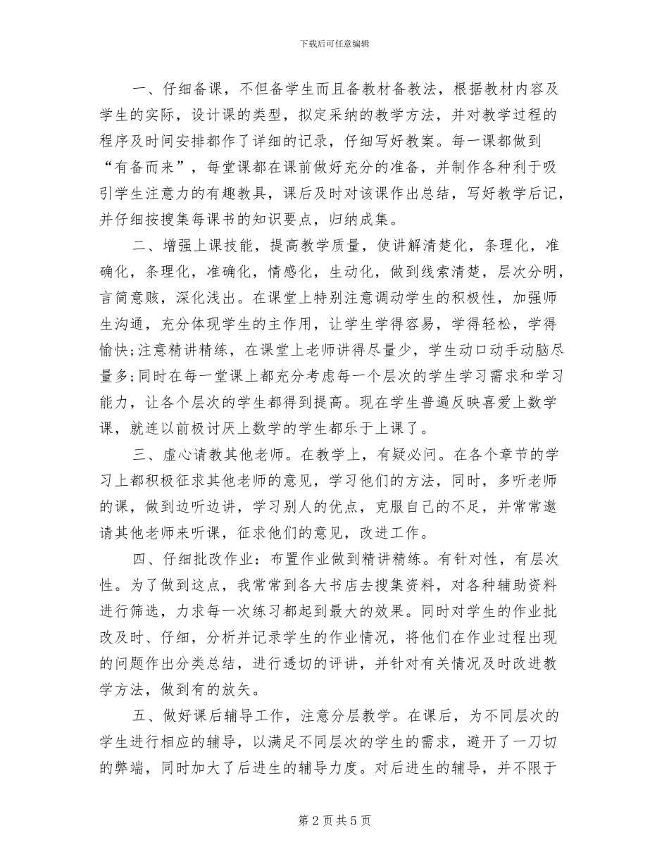 2024年高校教师年度考核个人总结范文_第2页