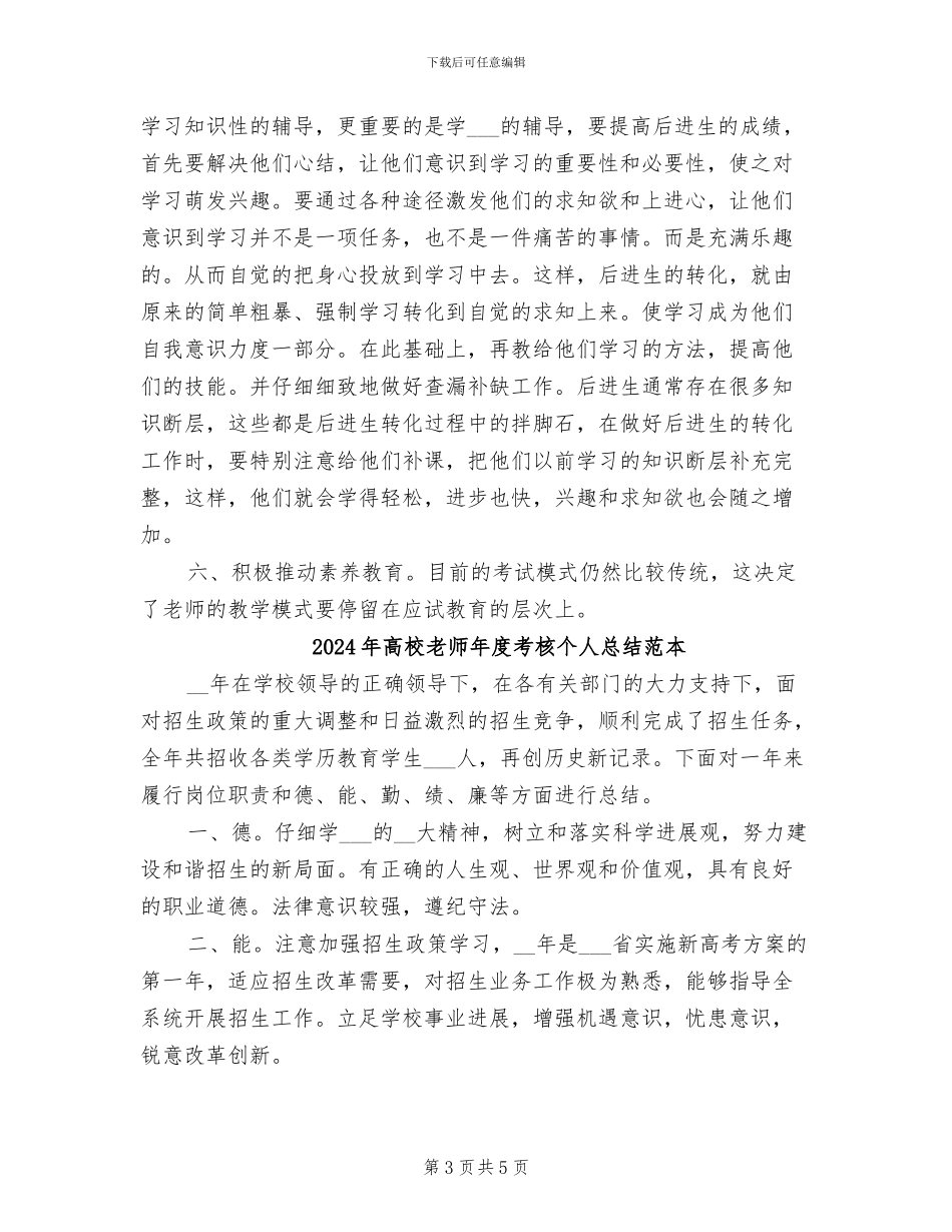 2024年高校教师年度考核个人总结范文_第3页
