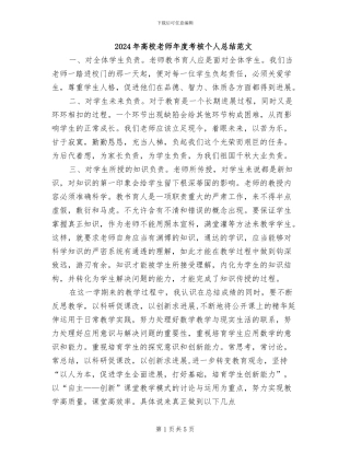 2024年高校教师年度考核个人总结范文