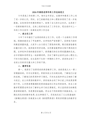 2024年高校教师年终工作总结范文